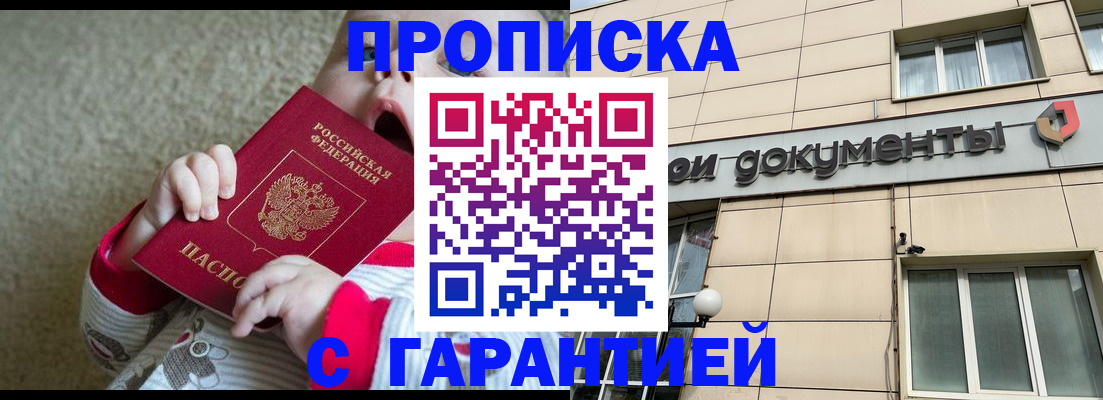 временная регистрация гарантия в Осинниках