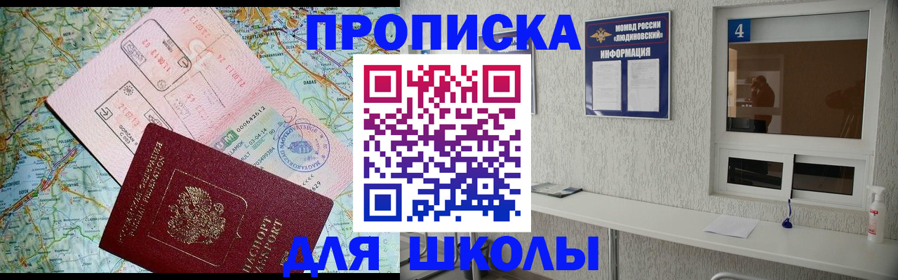 прописка в Осинниках